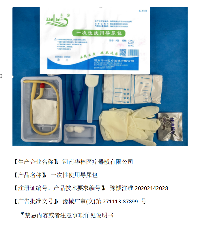 一次性使用导尿包（A型）