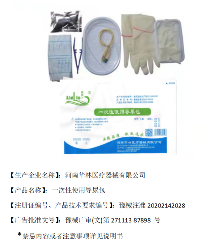 一次性使用导尿包（C型）