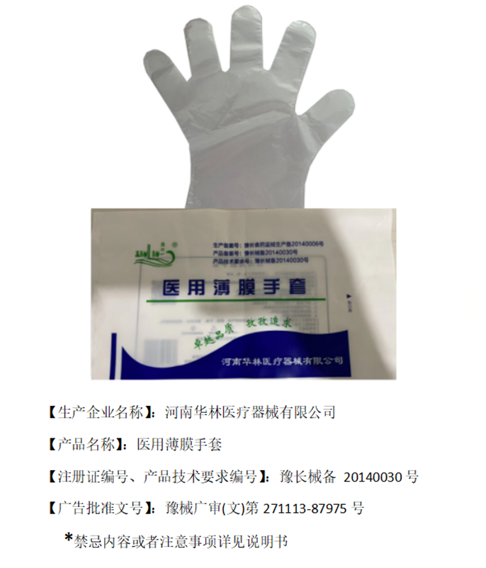 医用薄膜手套