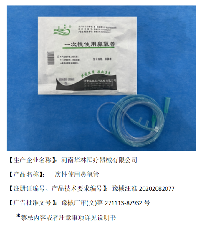 一次性使用鼻氧管