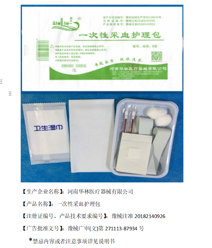 一次性采血护理包