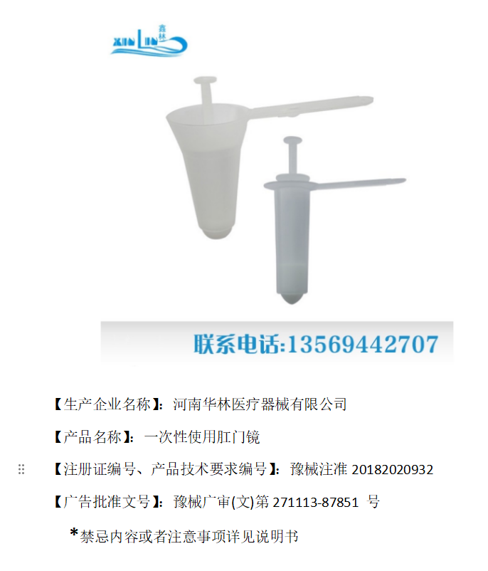 一次性使用肛门镜