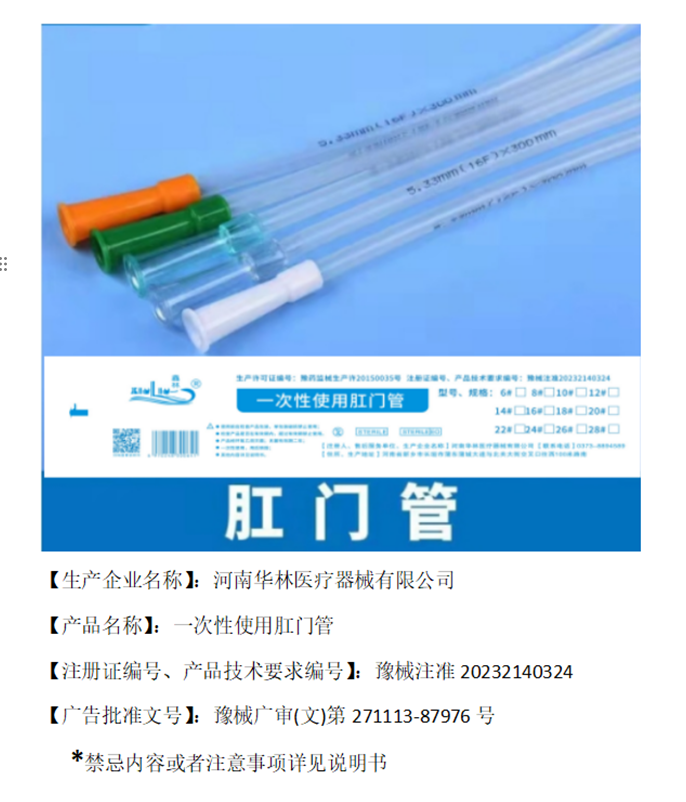 一次性使用肛门管