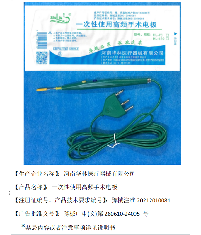 一次性使用高频手术电极