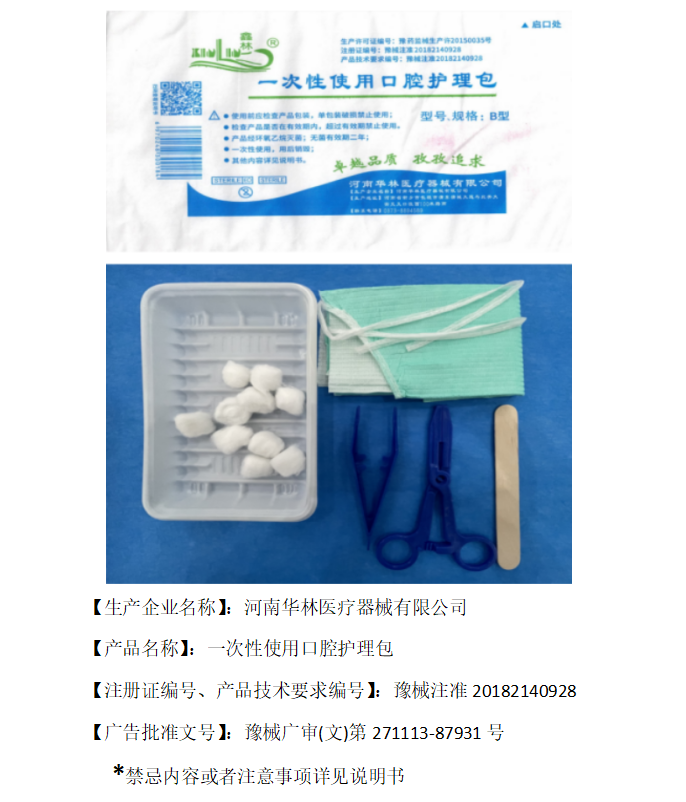一次性使用口腔护理包