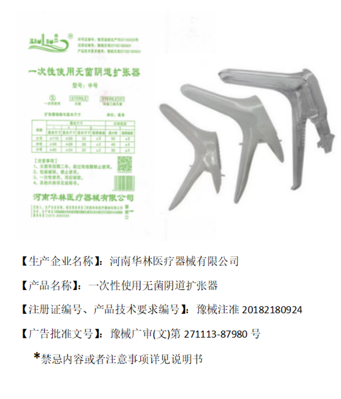 一次性使用无菌阴道扩张器