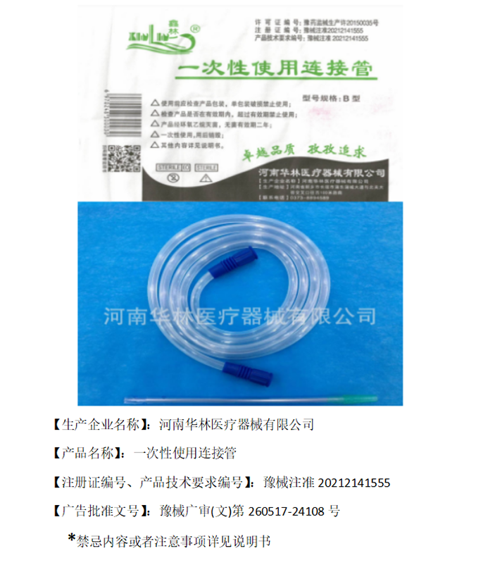 一次性使用连接管