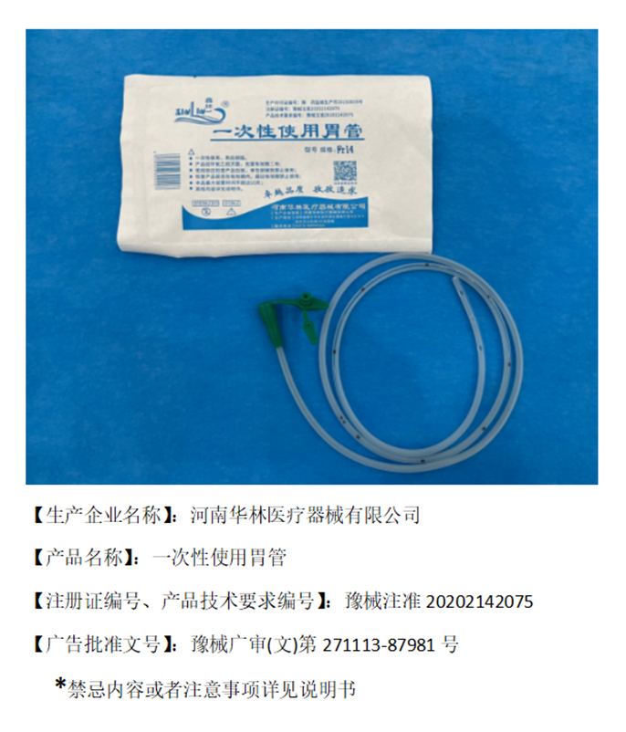 一次性使用胃管