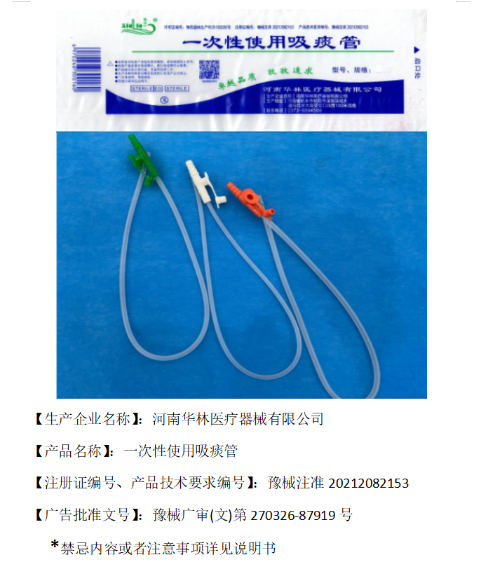 一次性使用吸痰管