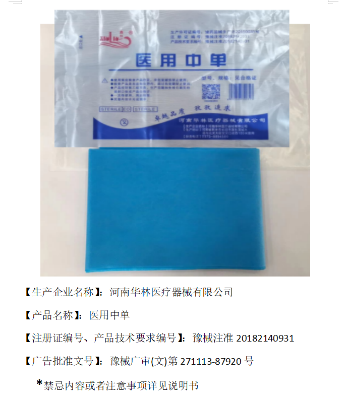 医用中单