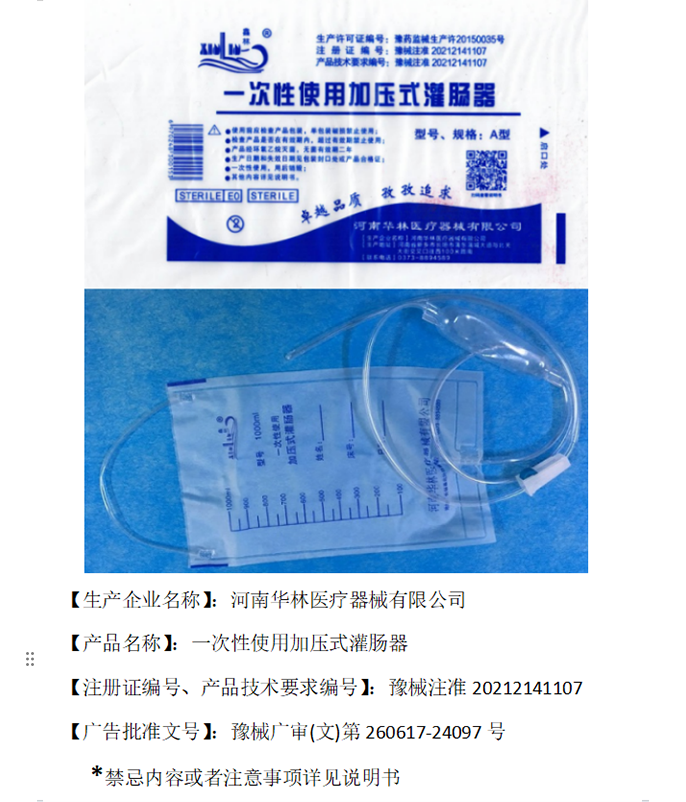 一次性使用加压式灌肠器