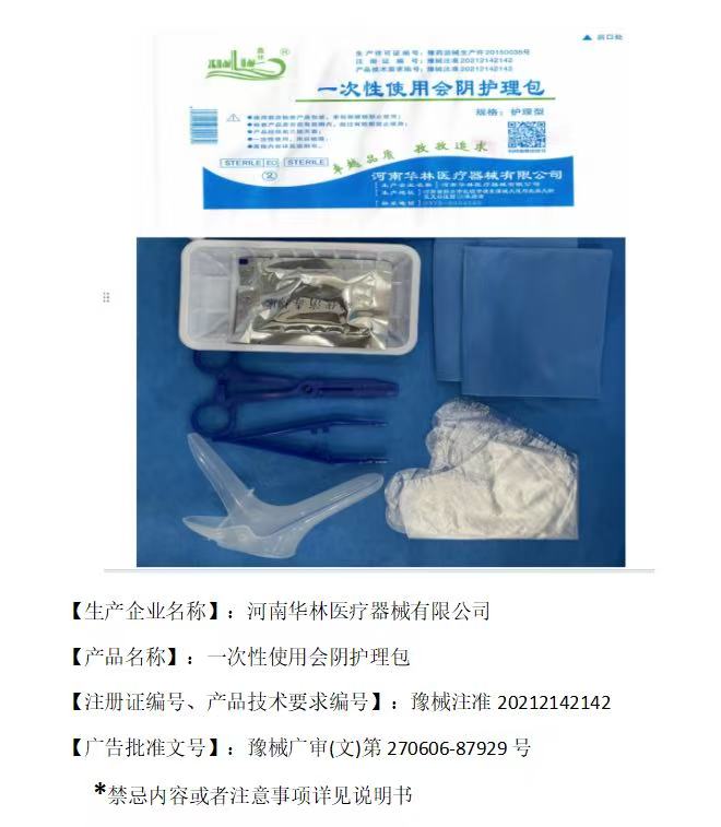 一次性使用会阴护理包