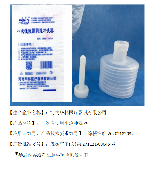 一次性使用阴道冲洗器