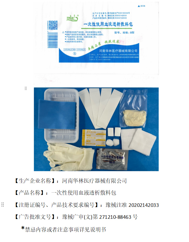 一次性使用血液透析敷料包