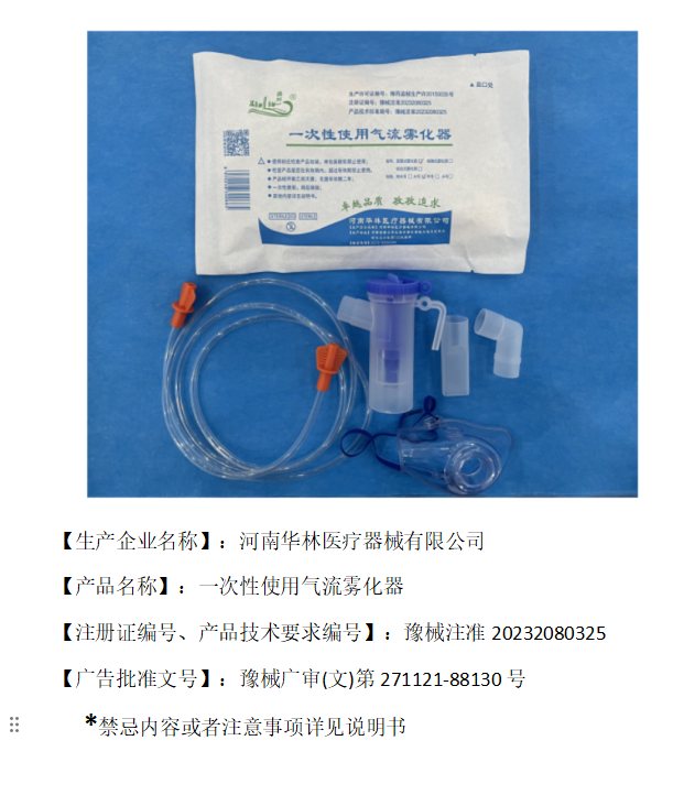 一次性使用气流雾化器