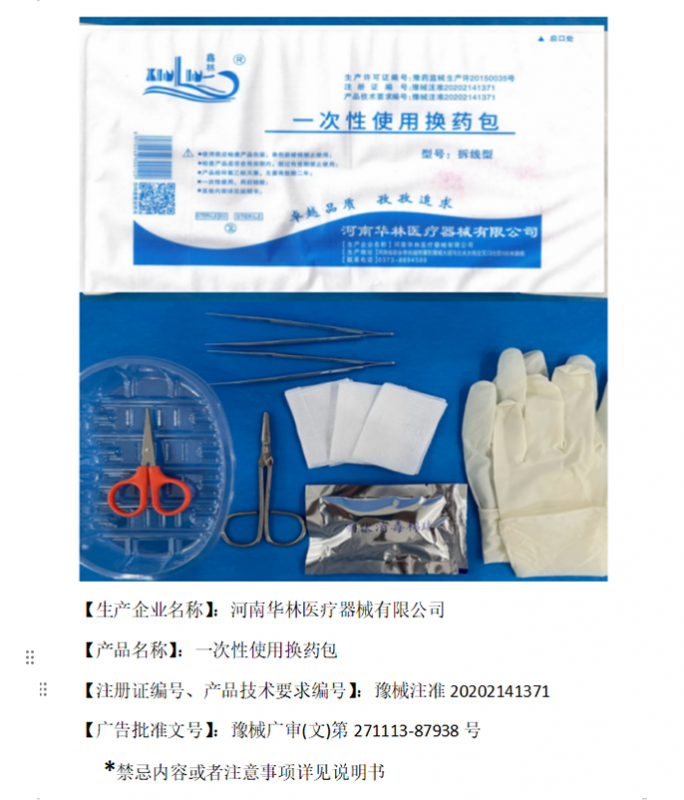 一次性使用换药包（拆线型）