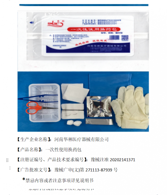 一次性使用换药包(缝合型)