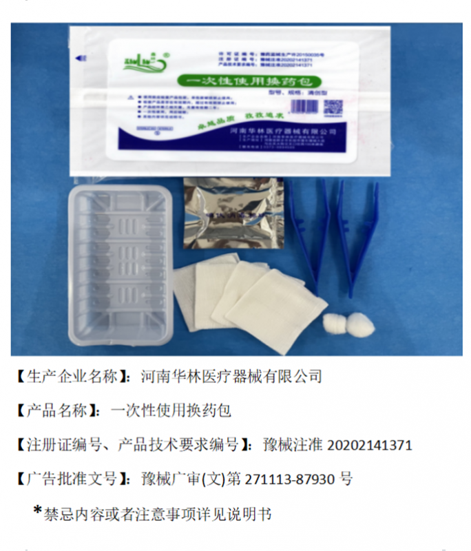 一次性使用换药包（清创型）
