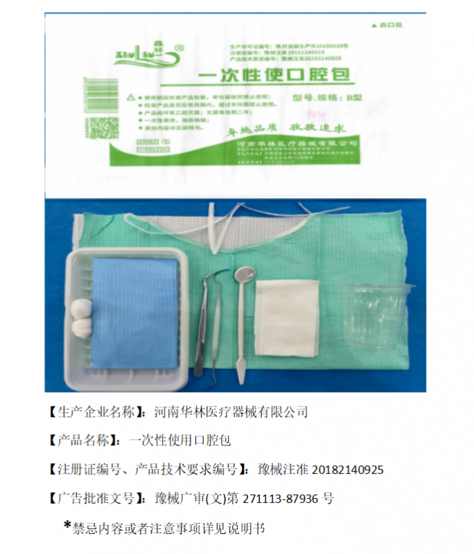一次性使用口腔包