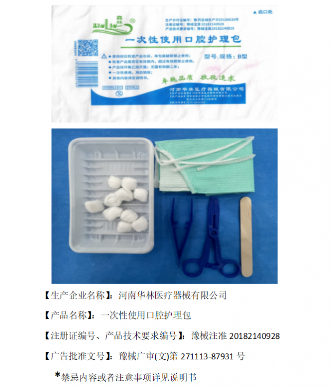 一次性使用口腔护理包