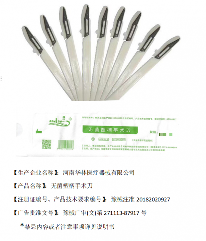 无菌塑柄手术刀