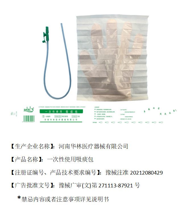 一次性使用吸痰包